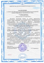 Заключения Министерства здравоохранения о соответствии Правилам надлежащей дистрибьюторской практики в рамках ЕАЭС №000101/GDP/2024 (СВХ)